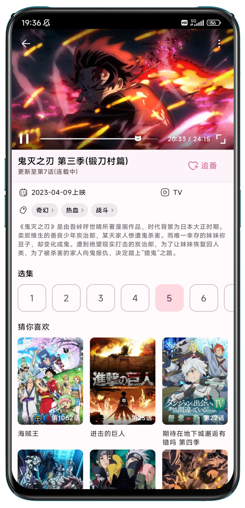NekoAnime 播放界面