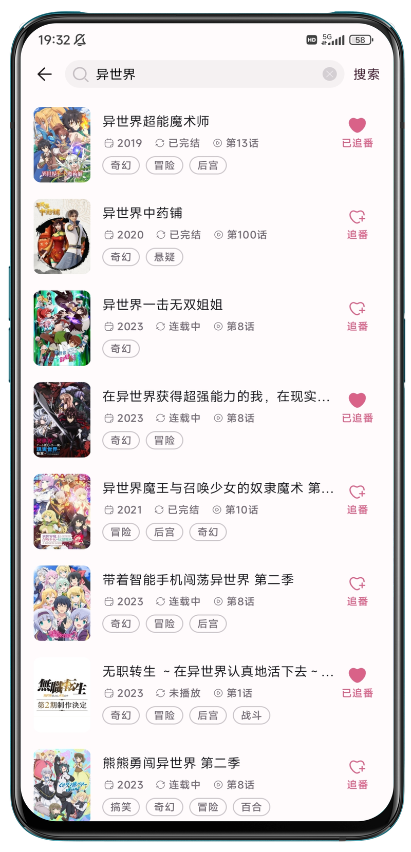 NekoAnime 搜索界面